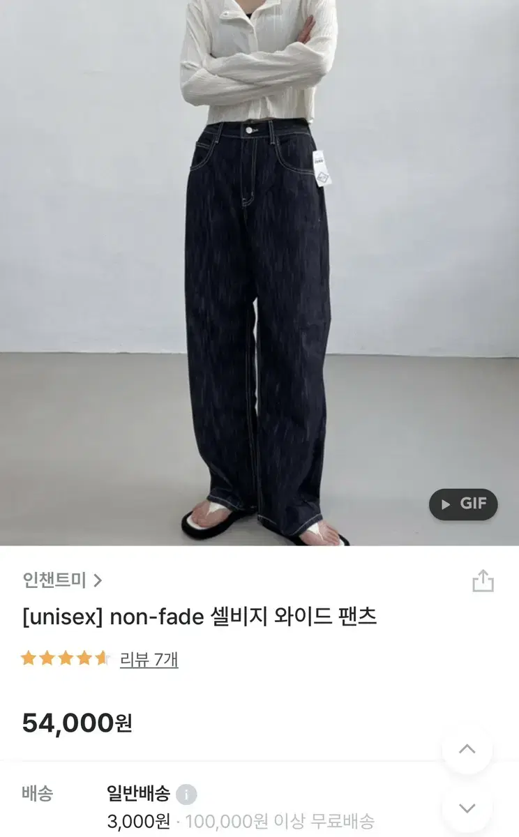 인챈트미 셀비지와이드팬츠